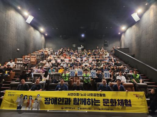 서연이화, 장애인과 함께하는 문화체험