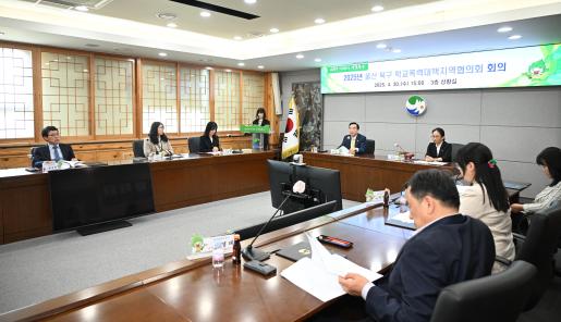 북구, 학교폭력대책지역협의회 첫 회의 개최...지역사회 협력방안 마련 모색