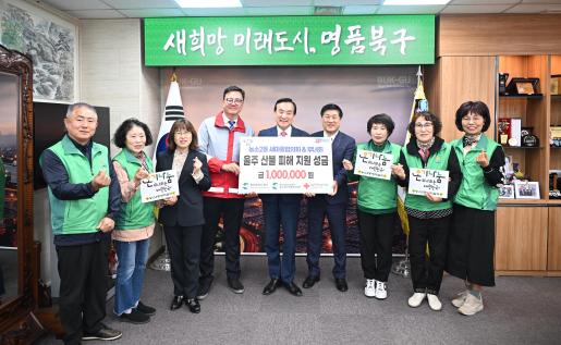 농소2동 새마을협의회.부녀회 울주 산불 피해 지원 성금 전달