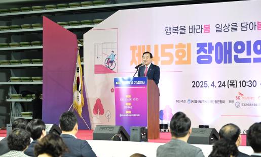 제45회 장애인의 날 기념행사