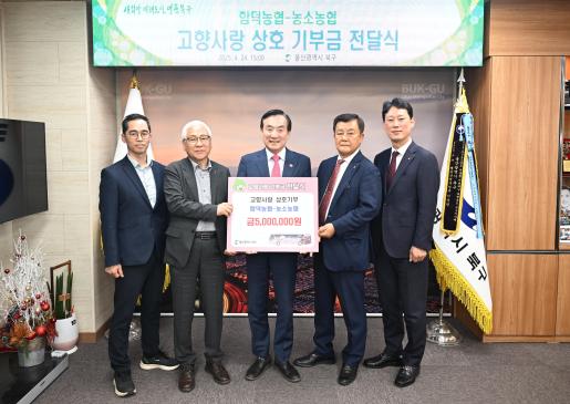고향사랑 상호 기부금 전달식 (함덕농협-농소농협)
