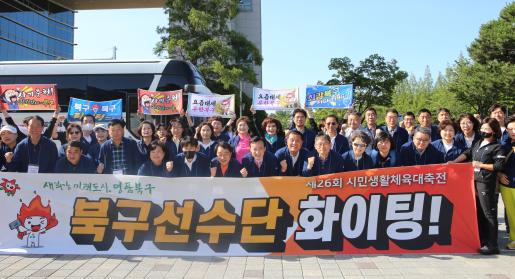 제26회 시민생활체육대축전 선수단 환송