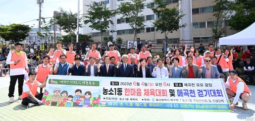 농소1동 한마음 체육대회 및 매곡천 걷기대회