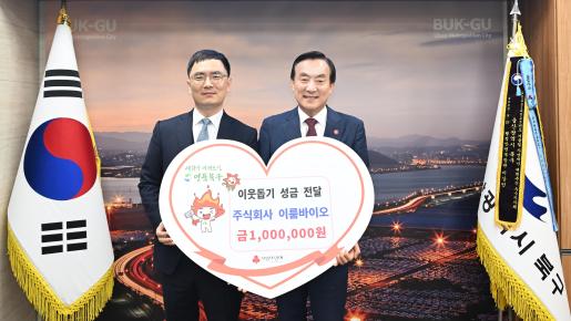 (주)이룸바이오 성금 전달