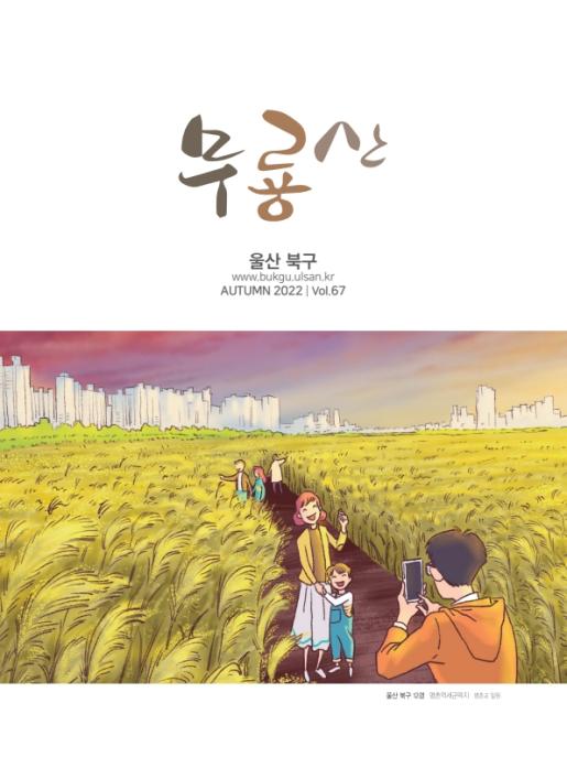 2022년 무룡산 가을호 발행