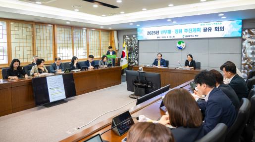 2025년 반부패 청렴 추진계획 공유회의