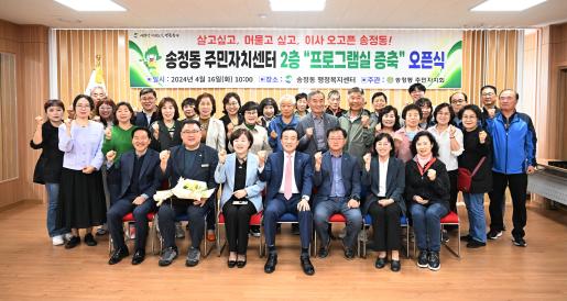 북구 송정동 주민자치센터 프로그램실 증축 기념 행사