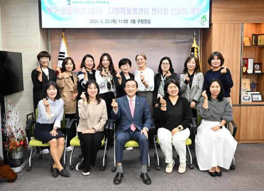 북구, 공동육아나눔터·다함께돌봄센터 센터장 간담회 개최