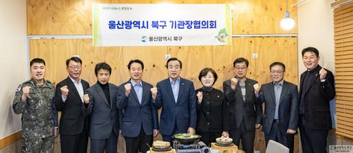 2023년 4분기 북구 기관장협의회 회의