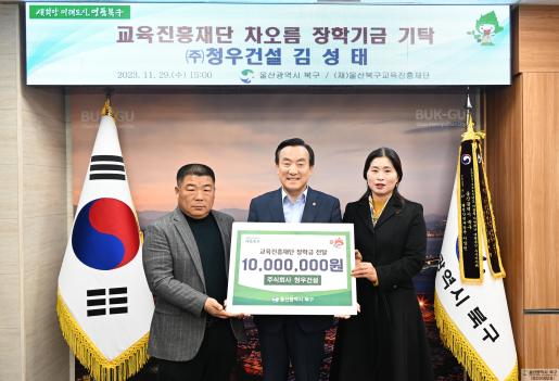 교육진흥재단 장학금 전달식(청구건설)