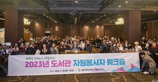 2023년 도서관 자원봉사자 워크숍