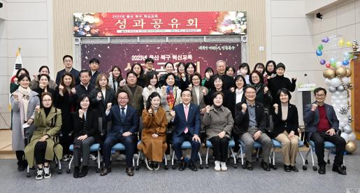 2023년 혁신교육 성과공유회