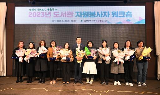 북구 구립도서관, 도서관 자원봉사자 워크숍 개최