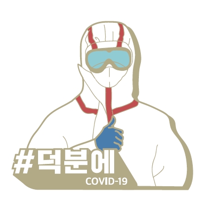 코로나를 이길날이 멀지 않았습니다!!