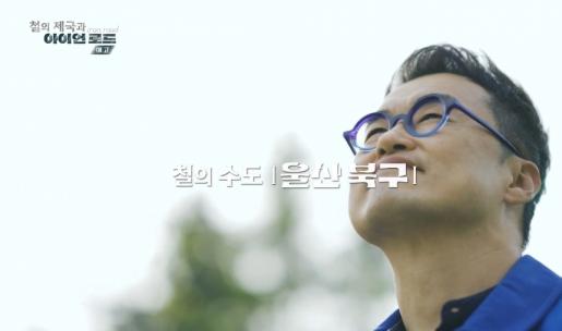 철기문화 다큐멘터리[철의 제국 아이언로드] 예고편