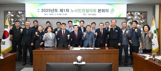 북구 노사민정협의회 제1차 본회의