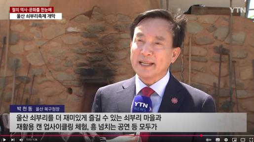 [YTN] 철의 역사와 문화를 한눈에...울산 쇠부리축제 개막 /2025. 5. 10.