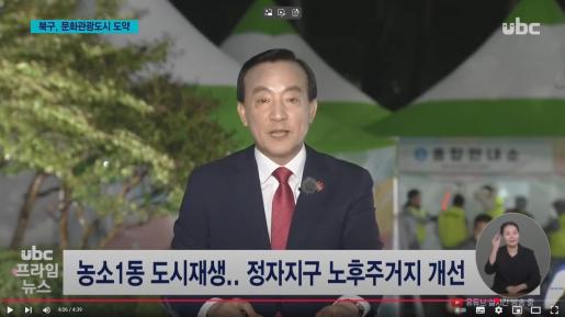 [ubc]  박천동 북구청장에게 듣는다 250509