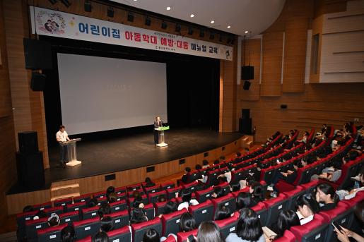 2025년 상반기 어린이집 아동학대 신고의무자 교육