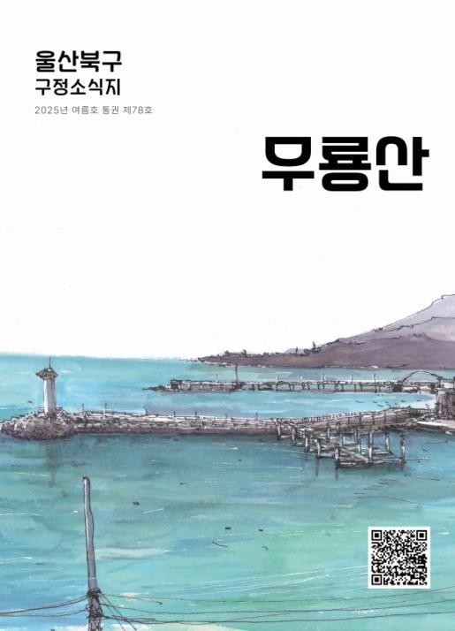 2025년 무룡산 여름호 발행