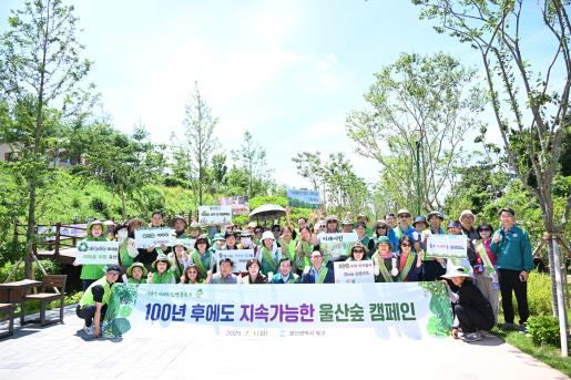 울산숲 송정구간 캠페인