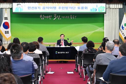 민선8기 공약이행 주민평가단 토론회2