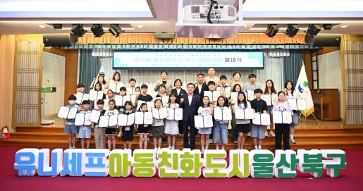 제7대 북구 아동의회 발대식 개최