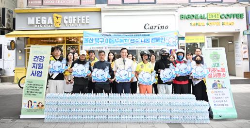 북구-북구비정규직노동자지원센터, 이동노동자 생수 나눔