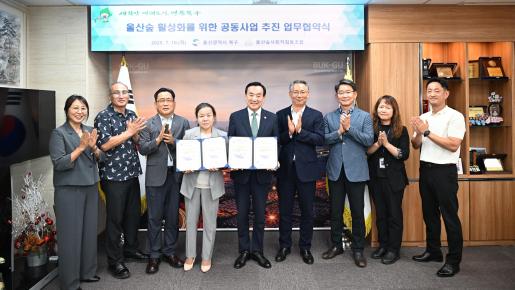 울산숲 활성화를 위한 공동사업 추진 업무협약식-울산숲 사회적협동조합
