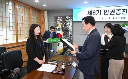 제8기 인권 증진위원회 위촉식