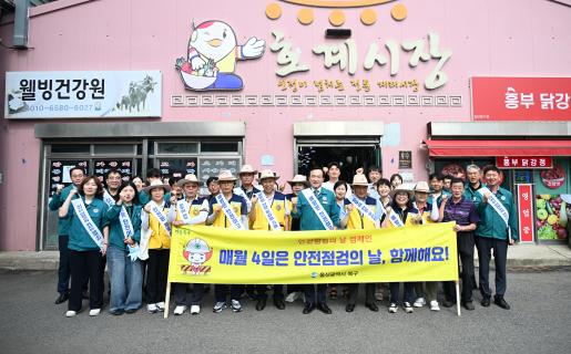 호계시장 안전점검의 날 행사