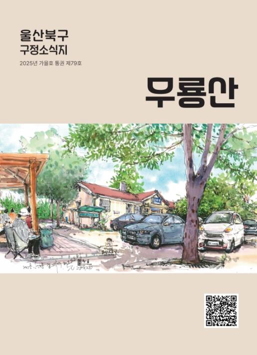 2025년 무룡산 가을호 발행