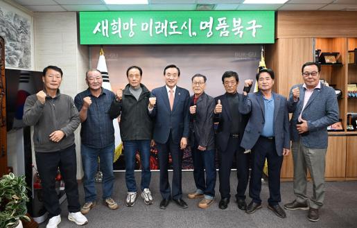 북구 8개 어촌계장 간담회