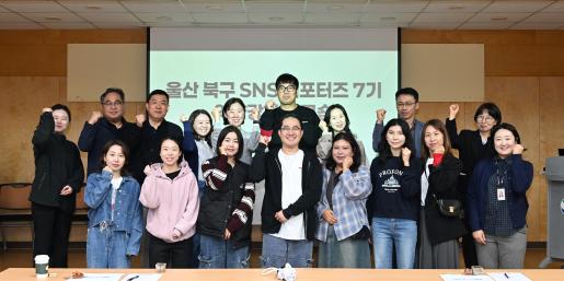 울산 북구 SNS 서포터즈 7기 역량강화 워크숍