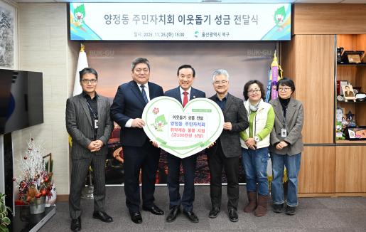 양정동 주민자치회 성품 전달