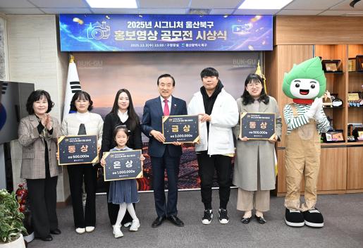 홍보영상 공모전 시상식