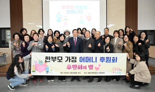 한부모 가정 어머니 후원회, 후원회의 밤