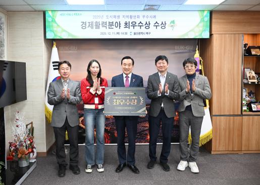 북구, 국토교통부 도시재생 지역활성화 우수사례 경진대회 최우수상 수상