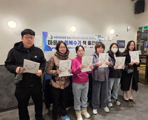 북구정신재활시설 마음봄, 회복수기집 발간