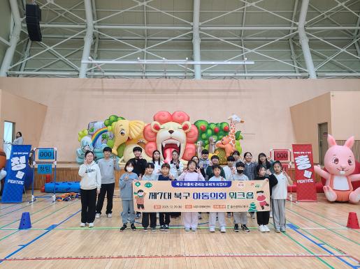 북구, 제7대 아동의회 워크숍 개최