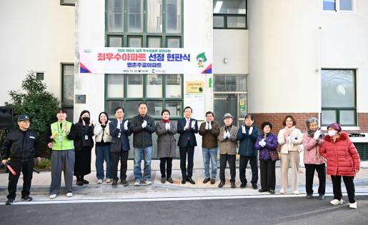 북구, 명촌주공에 저탄소 실천 최우수아파트 현판 전달