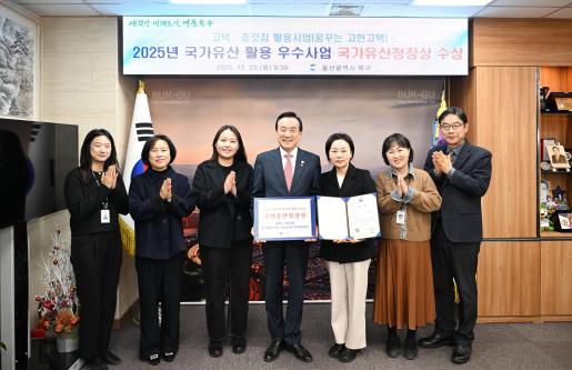 북구, 우리고장 국가유산 활용 우수사업 선정 국가유산청장상 수상