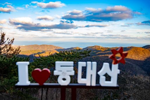 # 북구 1컷-동대산 전망대