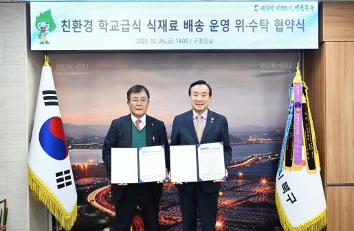 친환경 학교급식 식재료 배송 운영 위수탁 협약식