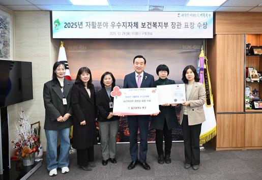 북구, 자활분야 우수지자체 선정 보건복지부 장관상 수상