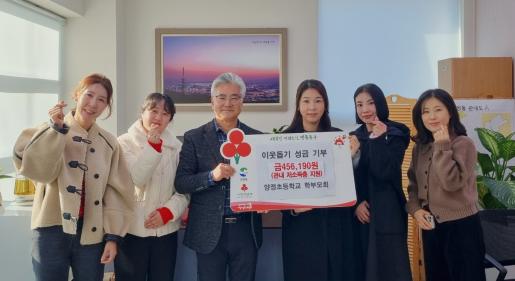 북구 양정초 학부모회, 사랑의 동전 모으기 모금액 기부