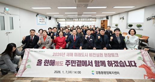 2026년 강동동 신년 현장 토크