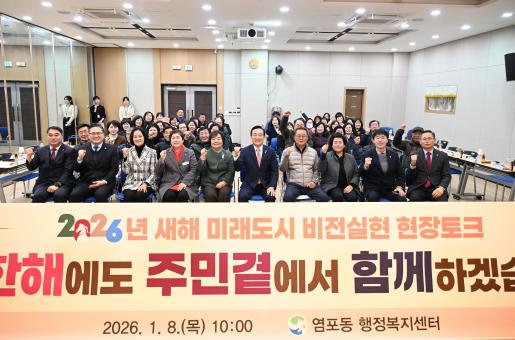 2026년 염포동 신년 현장 토크