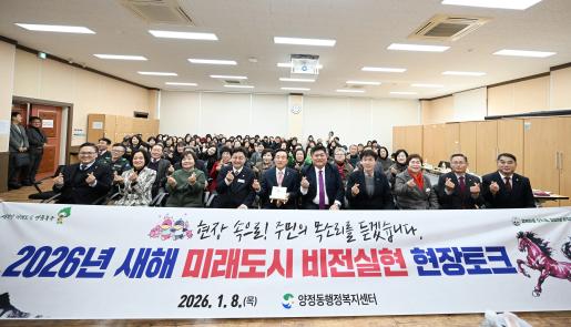 2026년 양정동 신년 현장 토크