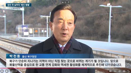 [JCN] 첫날부터 매진..북울산·남창역 KTX-이음 달린다